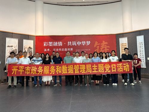 彩墨融情 共筑中華夢 政務(wù)服務(wù)和數(shù)據(jù)管理局開展美術(shù)書法作品觀展教育咨詢服務(wù)